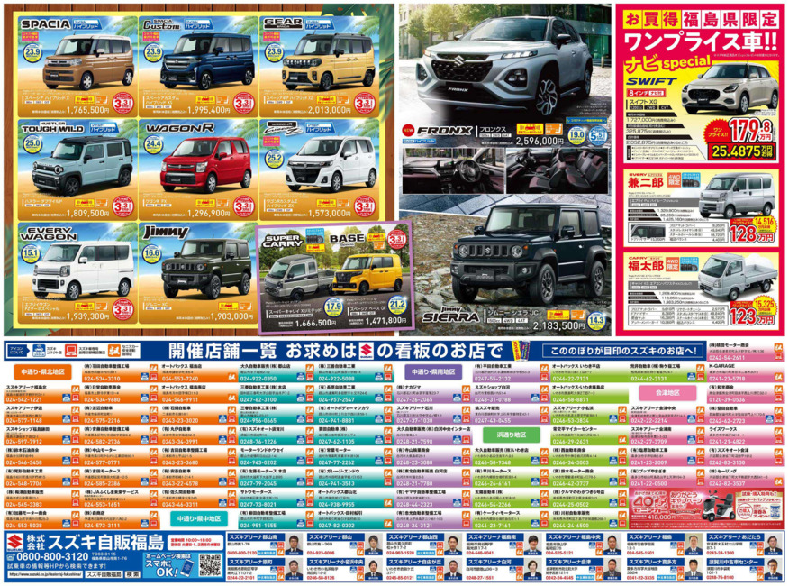 /dealer/sj-admin/sharefiles/S福島様_250712_15段_裏_fin_民報_{A7595D38-AED6-268C-6F3D-0791F3AC585A}.pdf